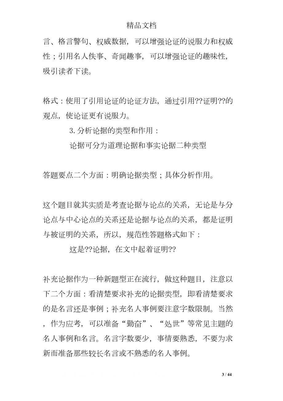 初三议论文阅读练习题答案(DOC 44页).doc_第3页