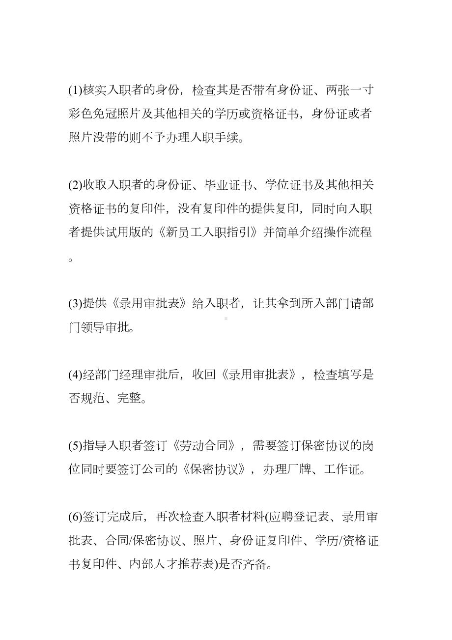 大学生人力资源实习报告5000字(DOC 11页).docx_第3页