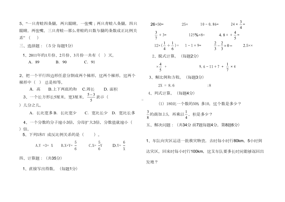 小升初数学毕业试题有答案(DOC 4页).docx_第2页