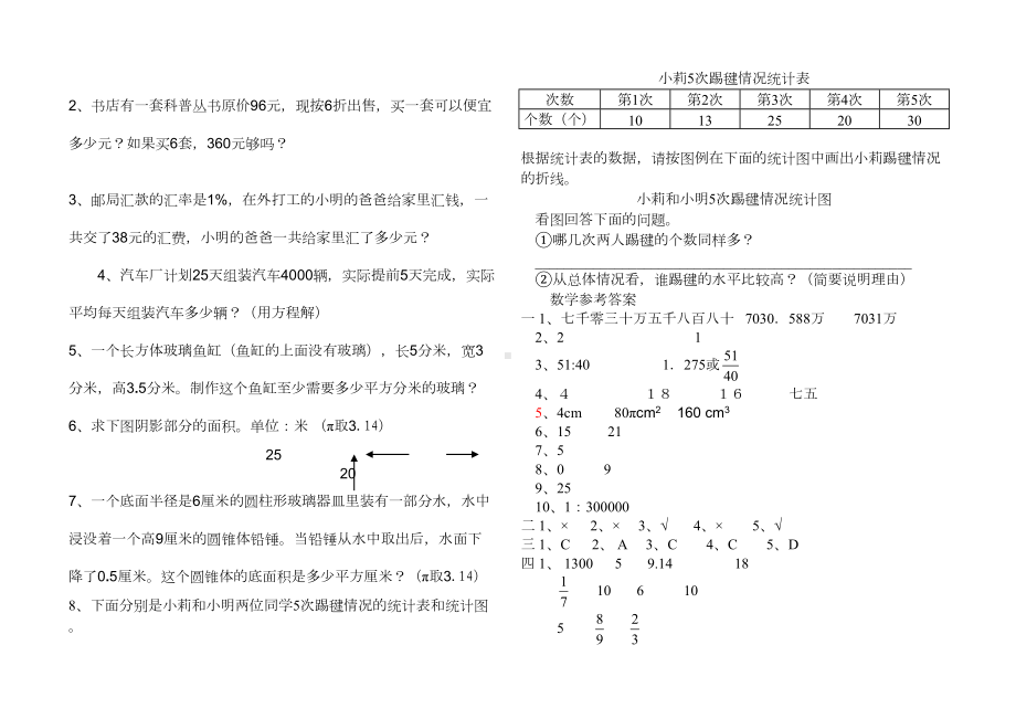 小升初数学毕业试题有答案(DOC 4页).docx_第3页