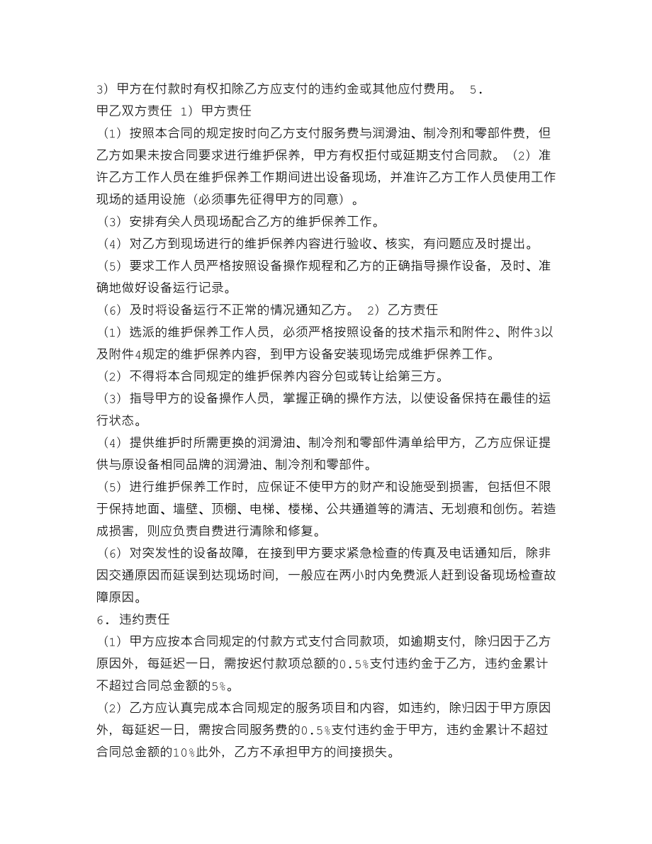 冷水机组维修保养服务合同(DOC 16页).doc_第3页