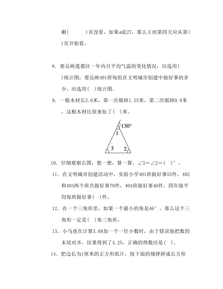 北师大版数学四年级下册《期末考试试卷》及答案(DOC 11页).doc_第2页