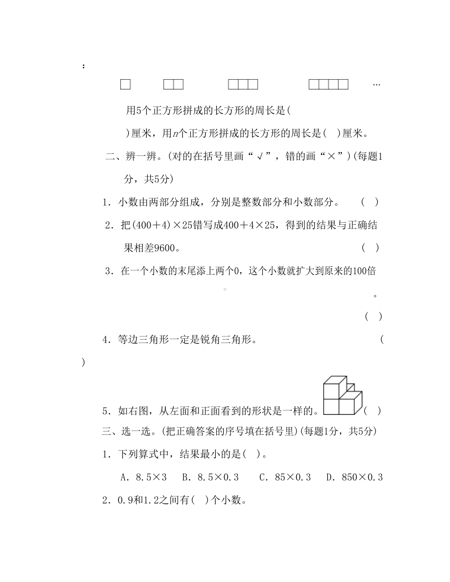 北师大版数学四年级下册《期末考试试卷》及答案(DOC 11页).doc_第3页