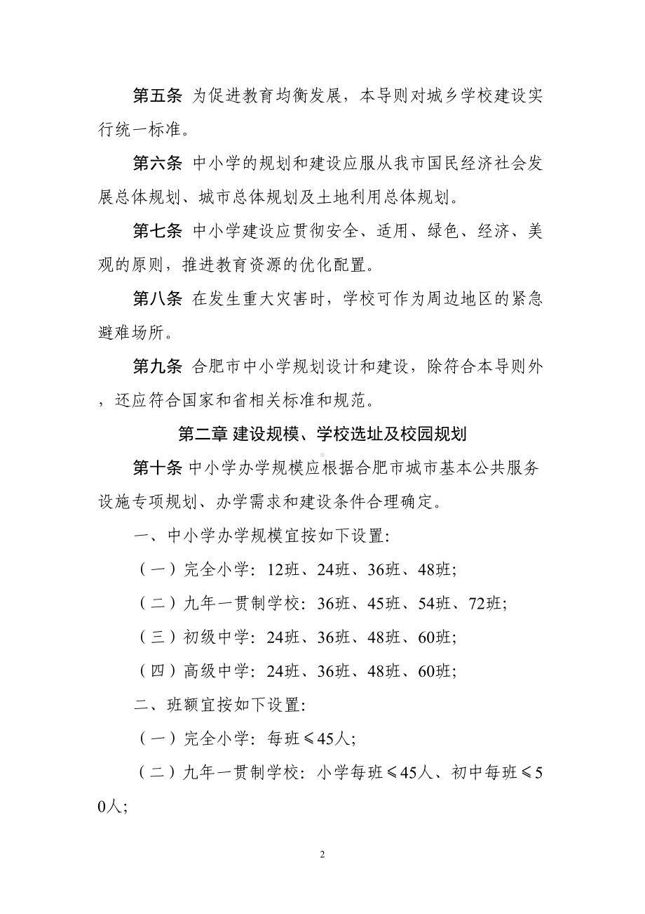 合肥市普通中小学规划建设管理导则(DOC 29页).doc_第2页