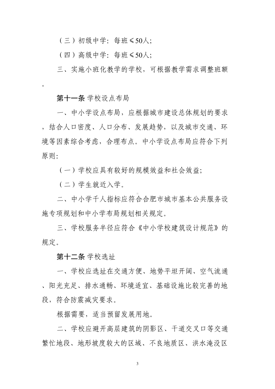 合肥市普通中小学规划建设管理导则(DOC 29页).doc_第3页