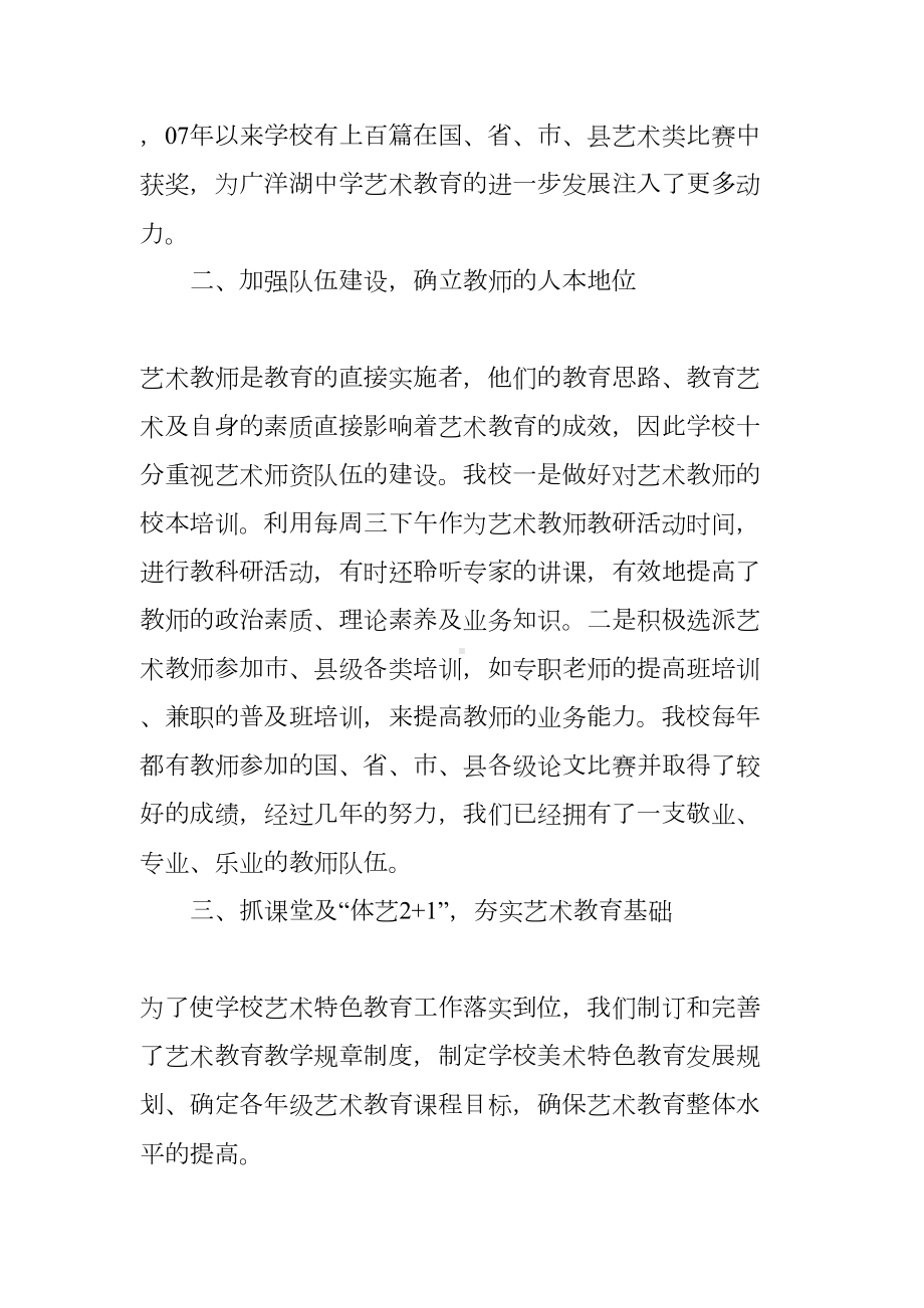 小学艺术教育工作汇报材料(DOC 14页).docx_第2页