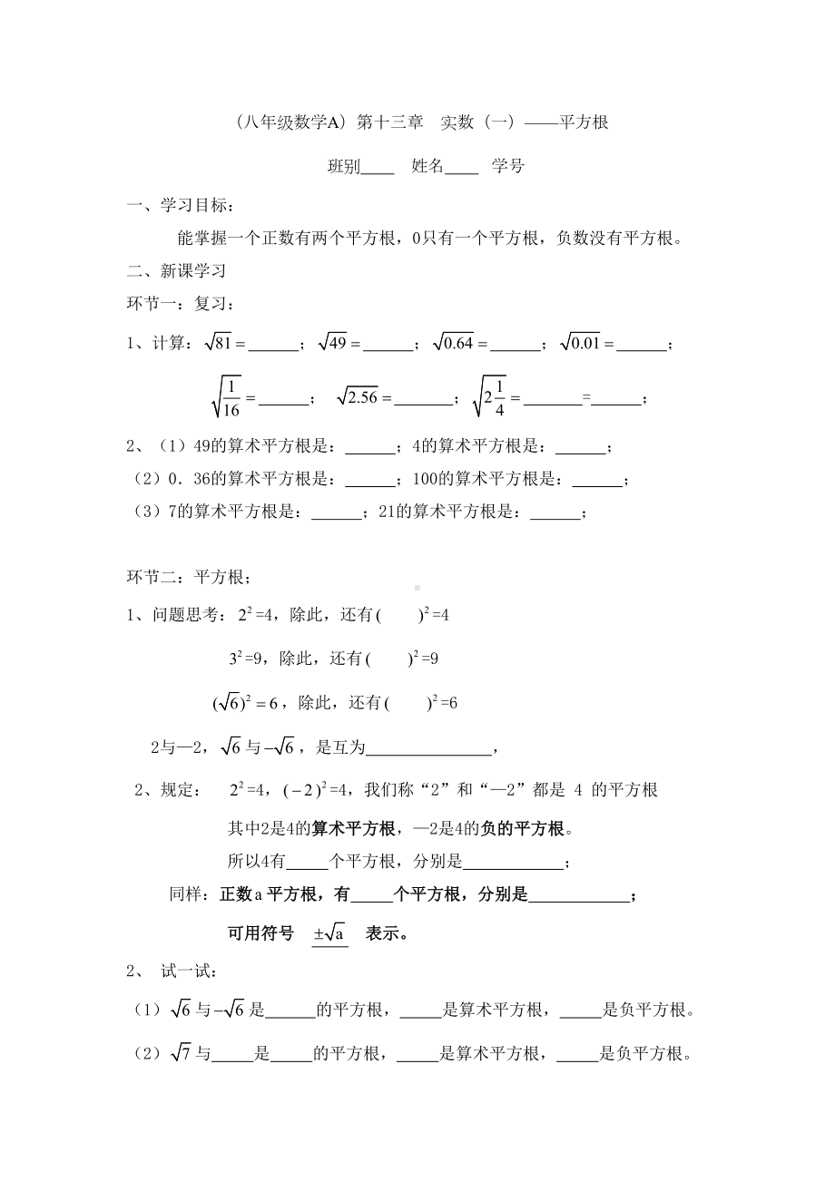 实数一平方根练习题(DOC 4页).docx_第1页