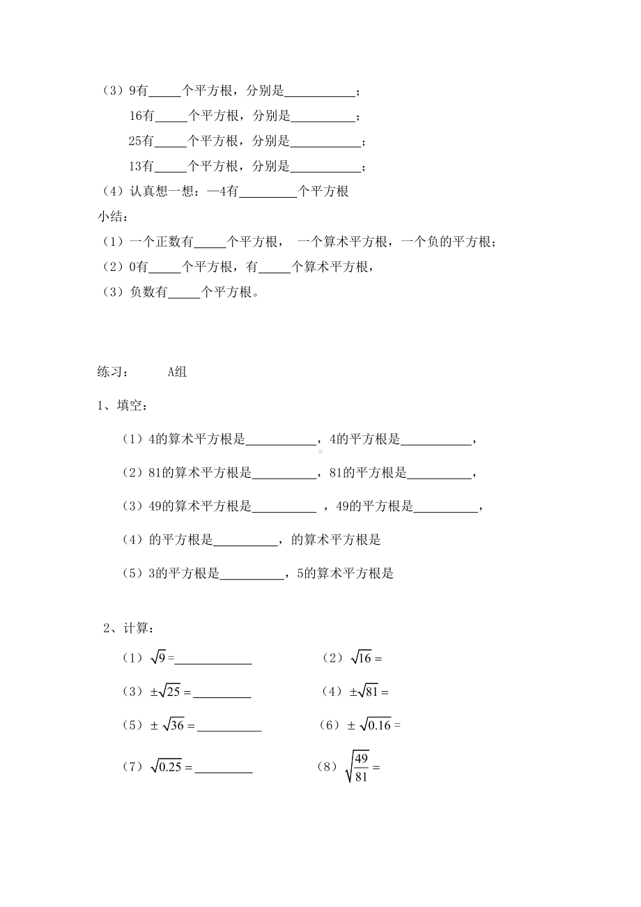 实数一平方根练习题(DOC 4页).docx_第2页