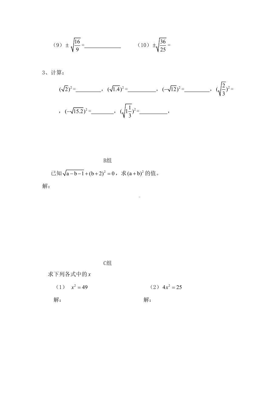 实数一平方根练习题(DOC 4页).docx_第3页