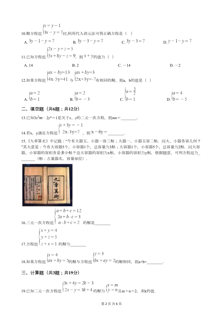 北师大版八年级上册数学第五章检测试题(附答案)(DOC 6页).docx_第2页