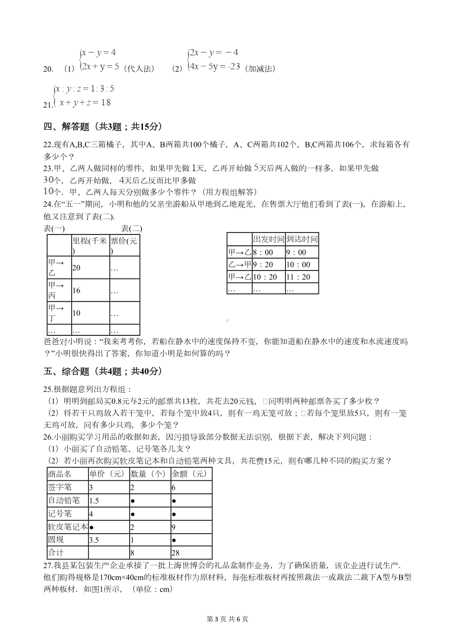 北师大版八年级上册数学第五章检测试题(附答案)(DOC 6页).docx_第3页