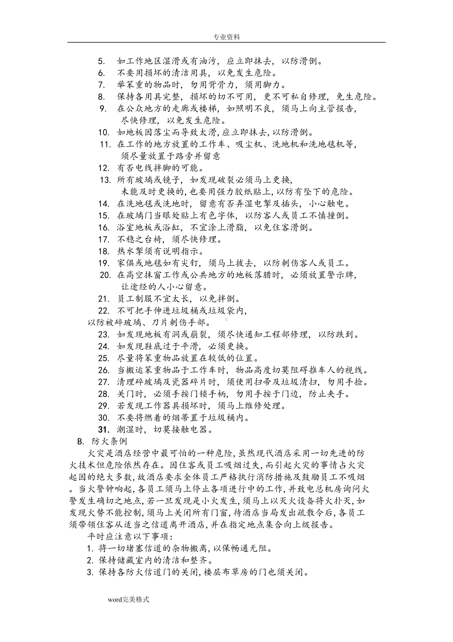 客房部管理规章制度(汇编)(DOC 9页).doc_第3页