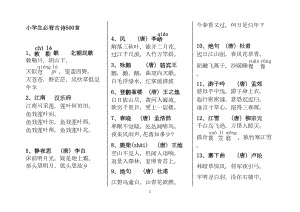 小学生必背古诗500首(DOC 29页).doc