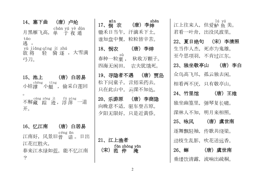 小学生必背古诗500首(DOC 29页).doc_第2页