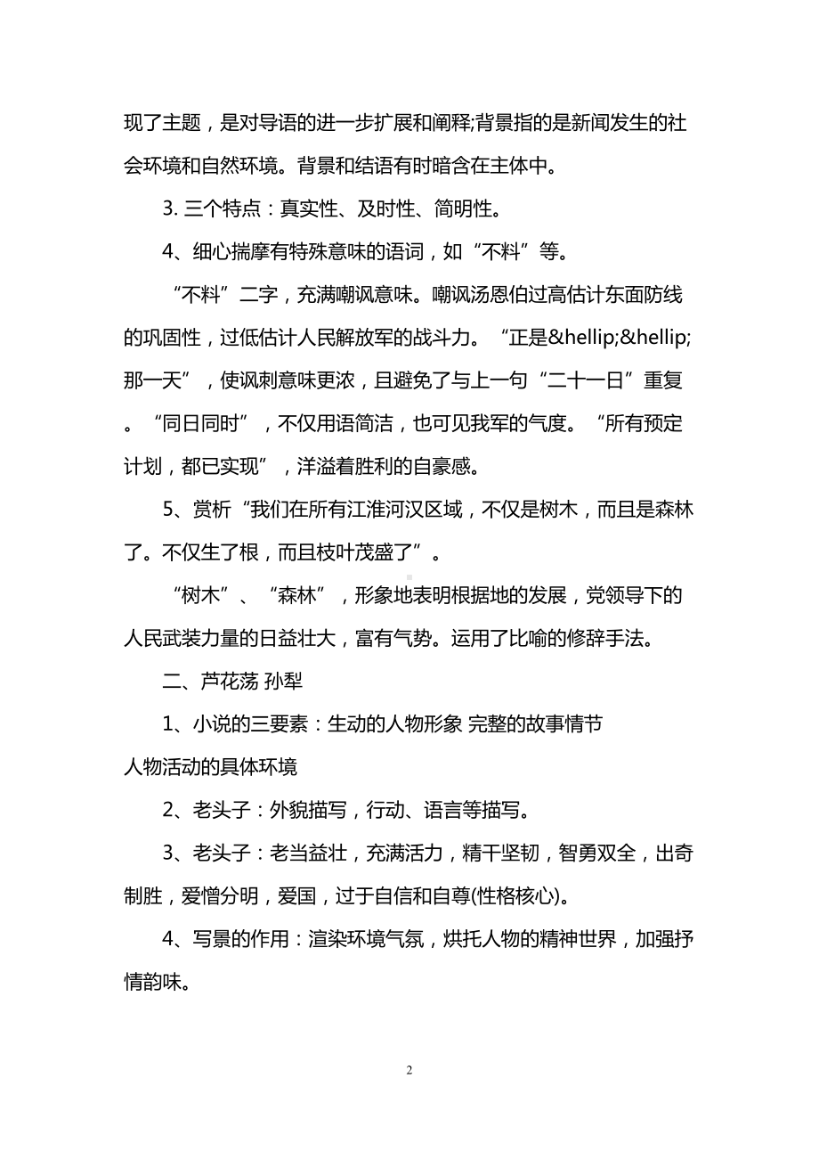 初二语文复习重点(DOC 7页).doc_第2页