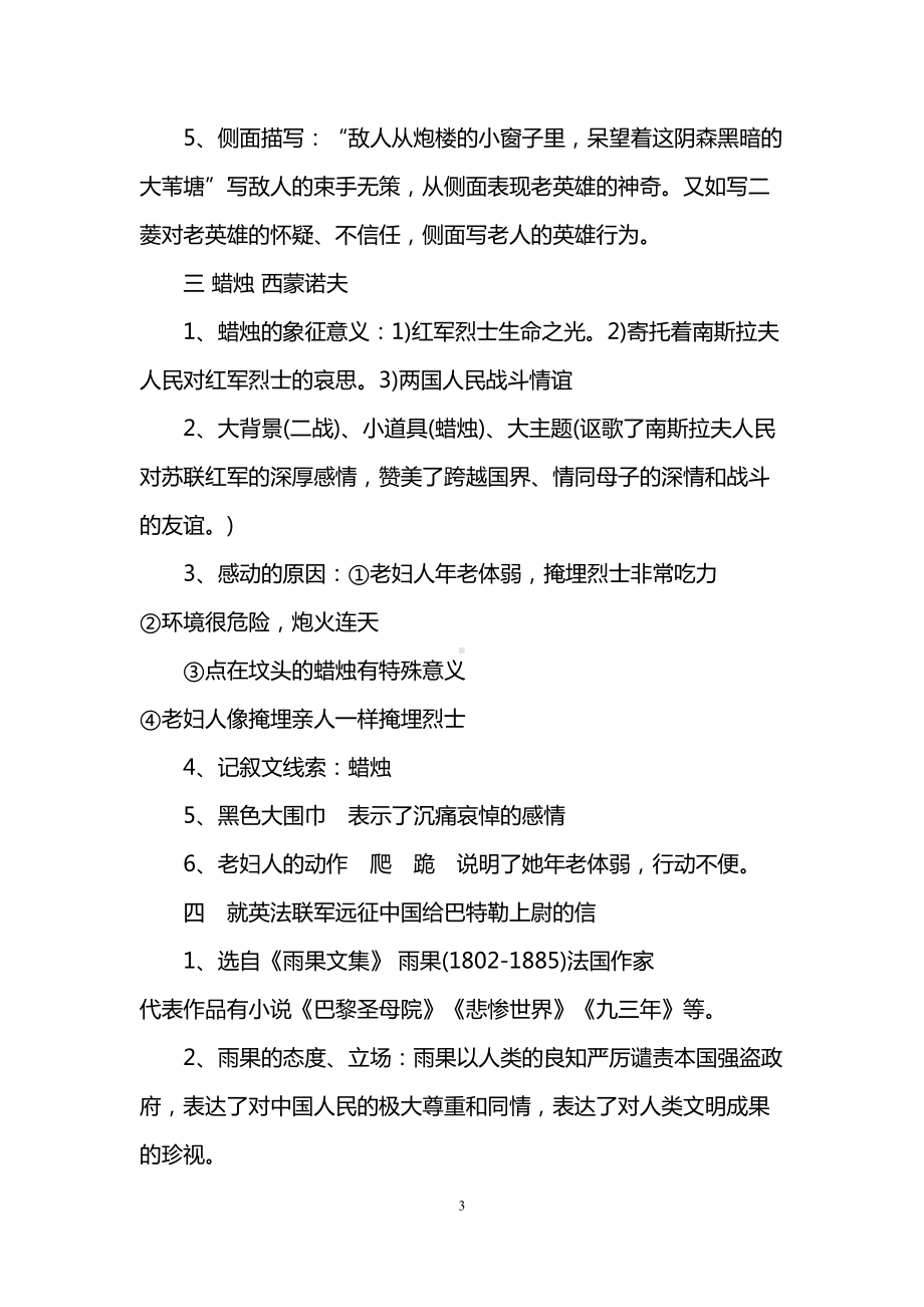 初二语文复习重点(DOC 7页).doc_第3页