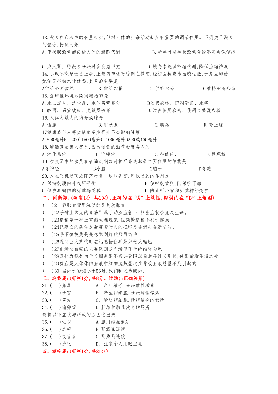 北师大版七年级生物下册《期末试卷》(附答案)(DOC 6页).docx_第2页