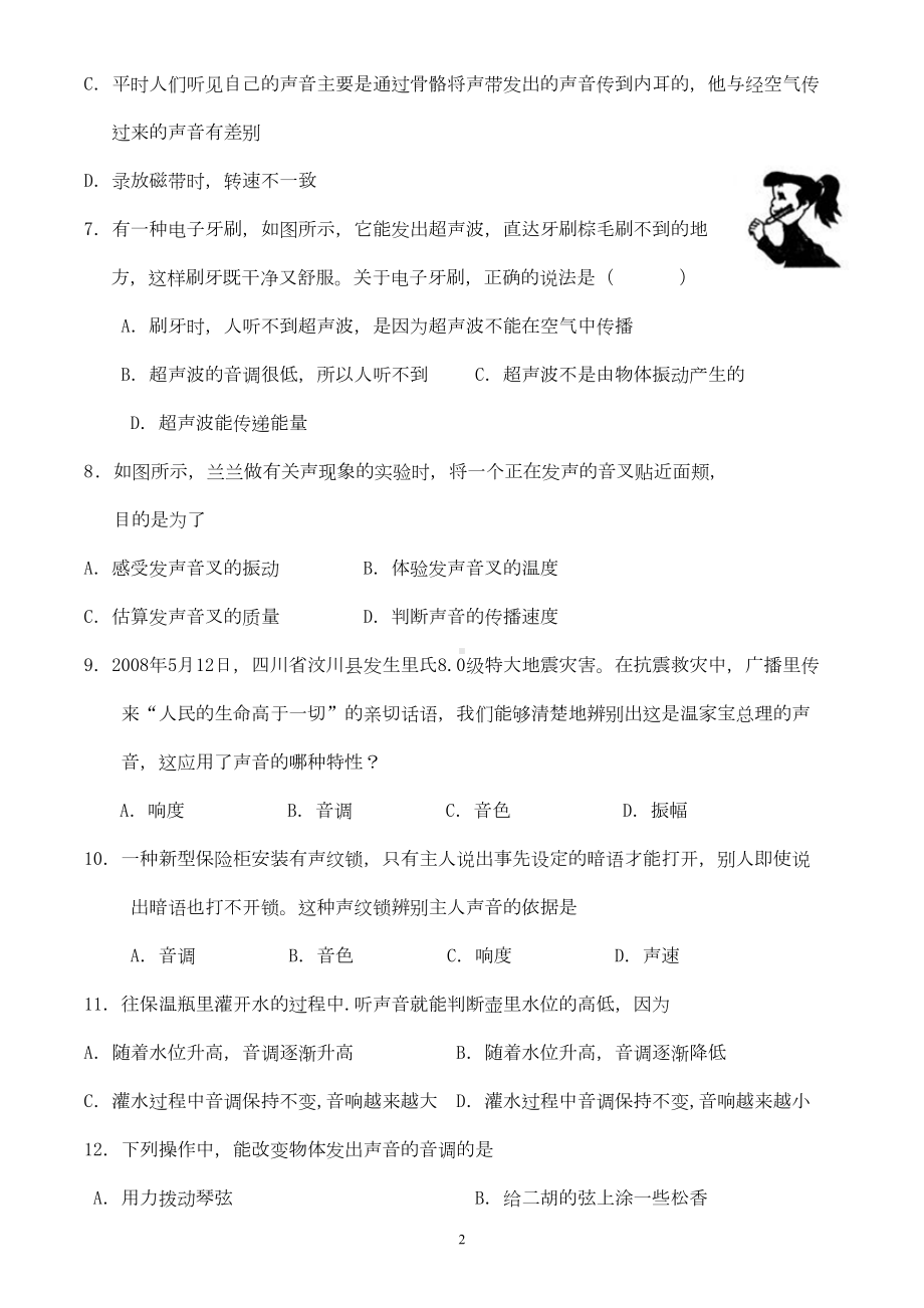 初二物理第二章测试题(DOC 4页).docx_第2页