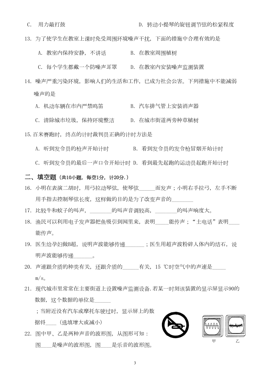 初二物理第二章测试题(DOC 4页).docx_第3页