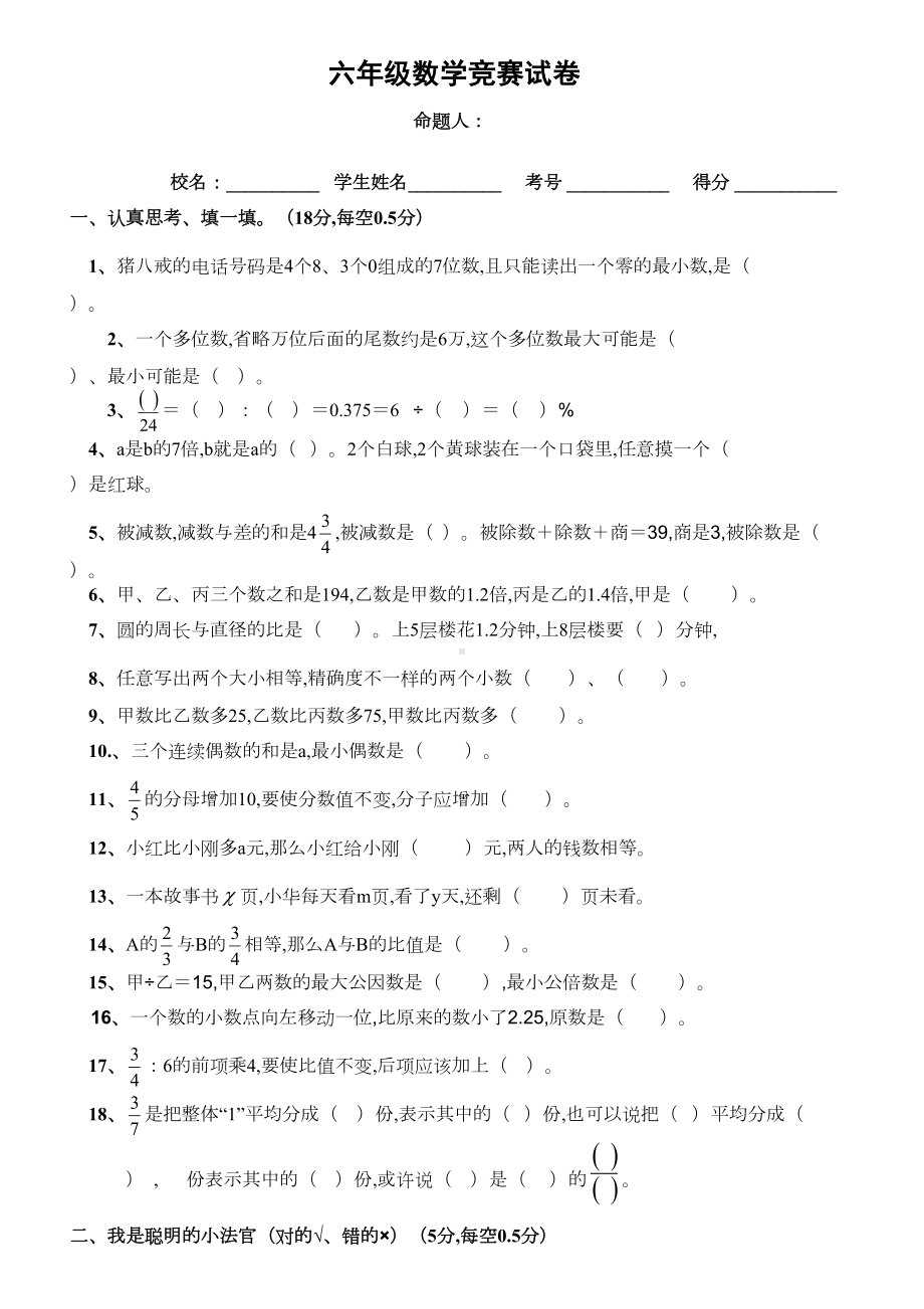 六年级数学下册竞赛试卷(DOC 4页).doc_第1页