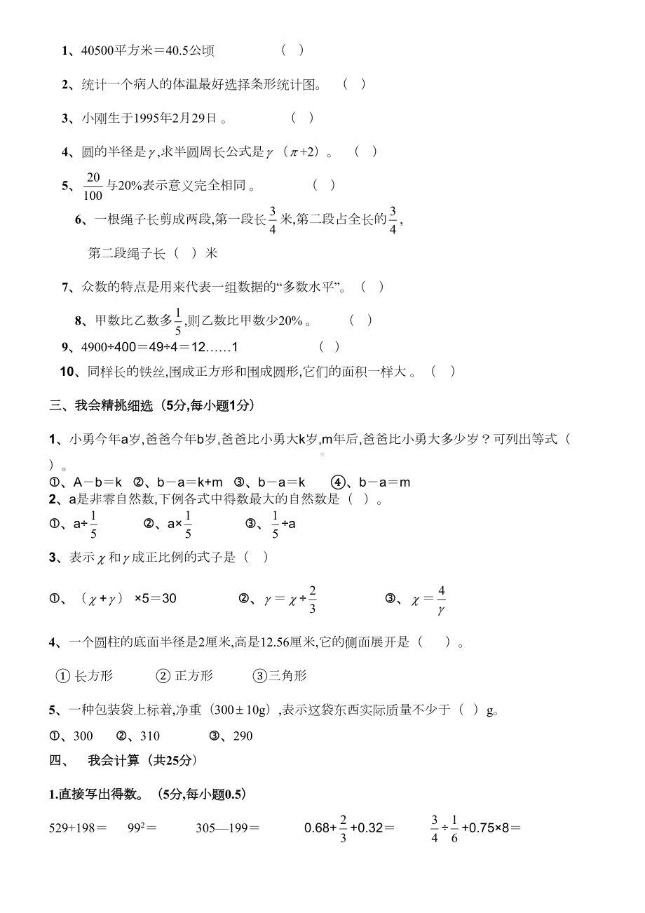 六年级数学下册竞赛试卷(DOC 4页).doc_第2页