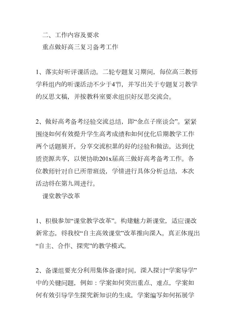 历史教研组长工作计划模板(DOC 14页).docx_第2页