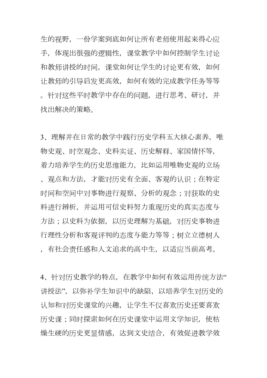 历史教研组长工作计划模板(DOC 14页).docx_第3页