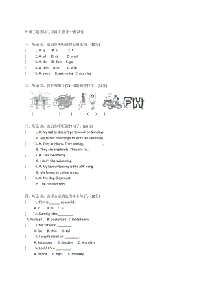 外研三起英语三年级下册-期中测试卷(DOC 4页).docx