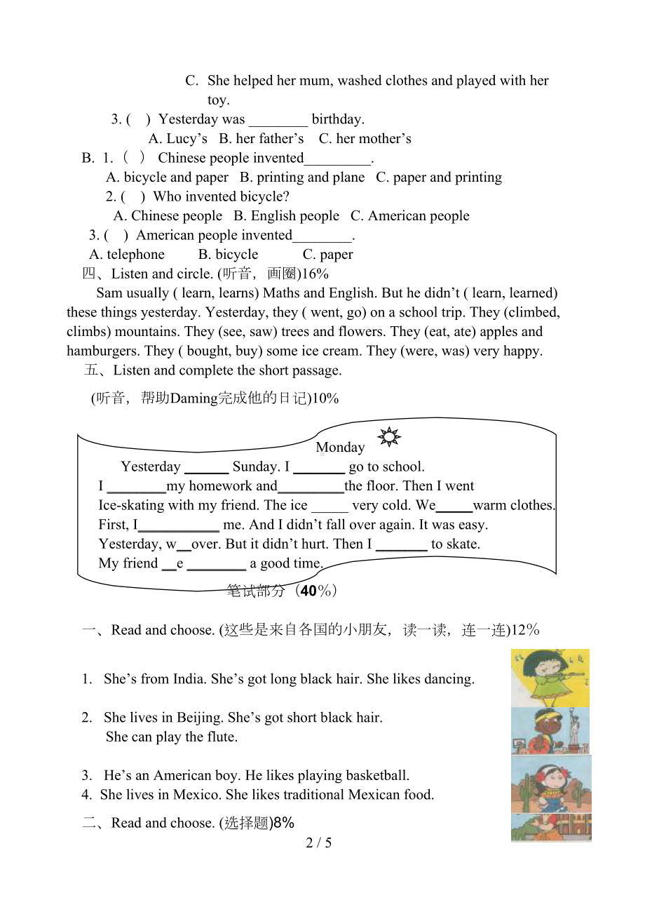 外研版小学英语四年级上册期中测试卷(附听力原文及标准答案)(DOC 5页).doc_第2页