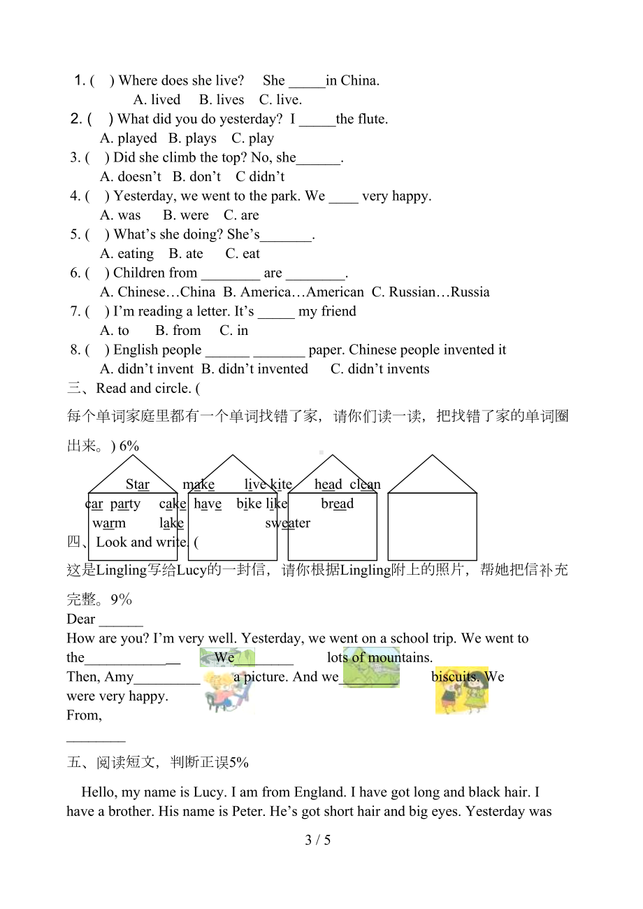 外研版小学英语四年级上册期中测试卷(附听力原文及标准答案)(DOC 5页).doc_第3页