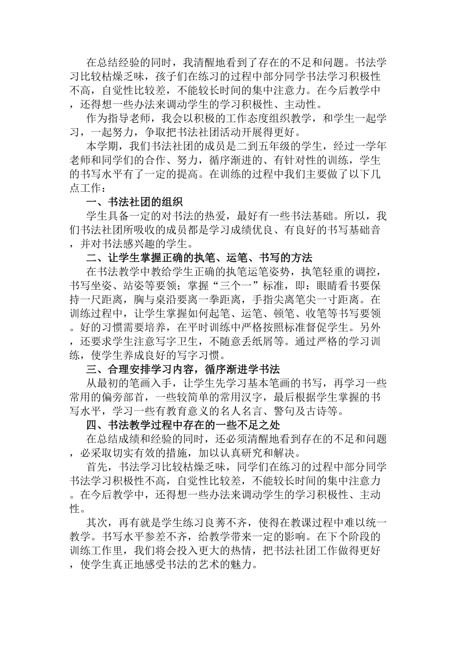 小学书法社团活动总结(DOC 5页).docx_第2页