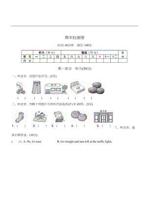 四年级上册英语期末测试卷｜冀教版(DOC 8页).doc