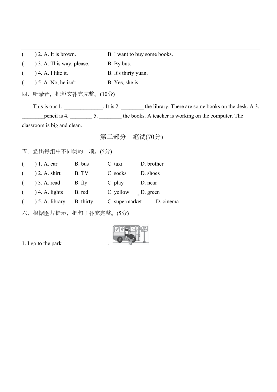 四年级上册英语期末测试卷｜冀教版(DOC 8页).doc_第2页