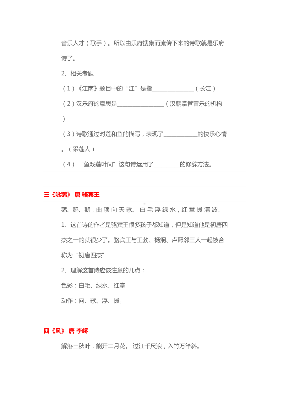 小升初语文考试小升初必考古诗词详解考试题(DOC 32页).doc_第2页