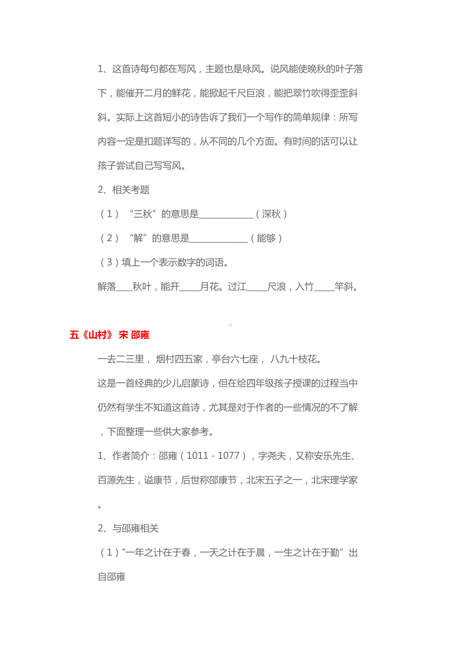 小升初语文考试小升初必考古诗词详解考试题(DOC 32页).doc_第3页