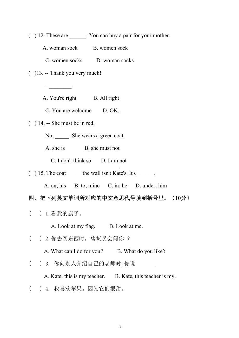 兰州市小升初英语模拟试题及答案(DOC 7页).doc_第3页