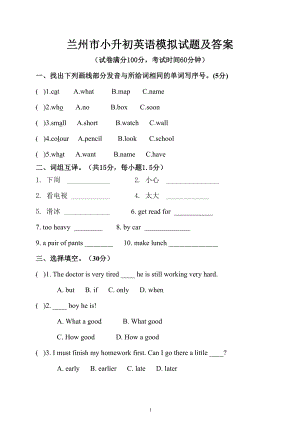 兰州市小升初英语模拟试题及答案(DOC 7页).doc