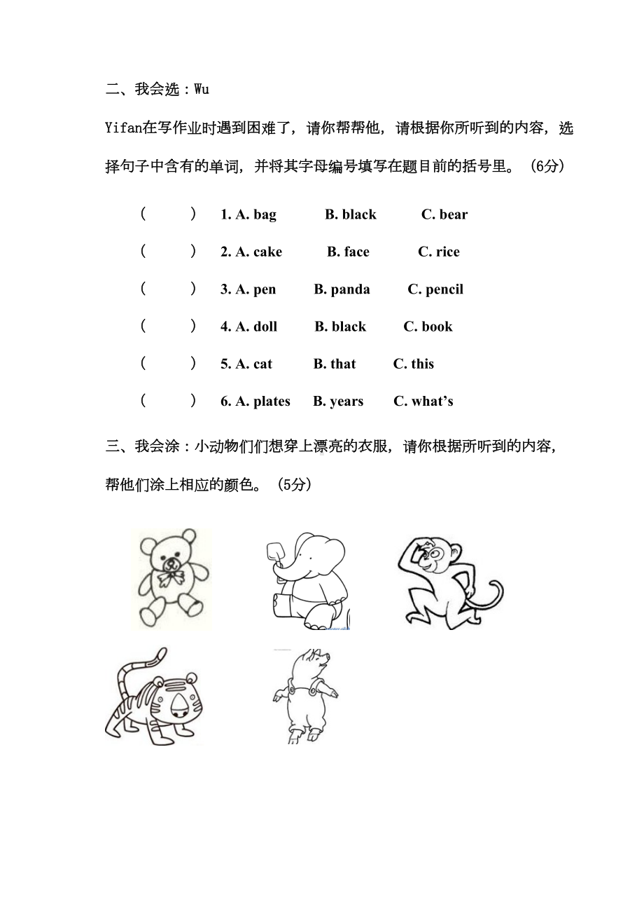 小学三年级英语试卷及答案(DOC 13页).docx_第2页