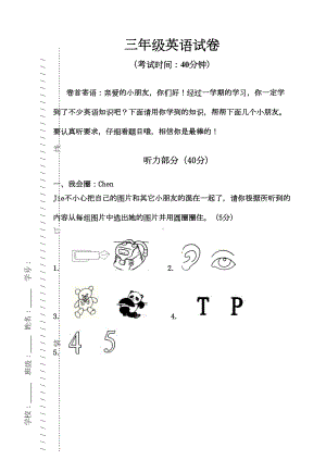 小学三年级英语试卷及答案(DOC 13页).docx