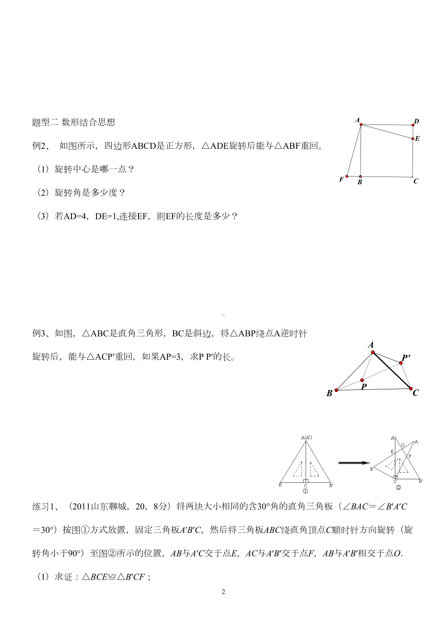 初二-图形的平移与旋转分析(DOC 7页).doc_第2页