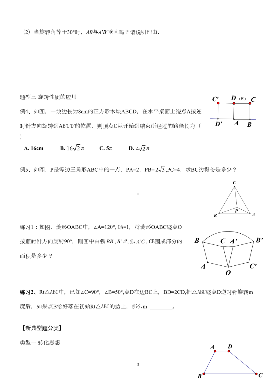 初二-图形的平移与旋转分析(DOC 7页).doc_第3页