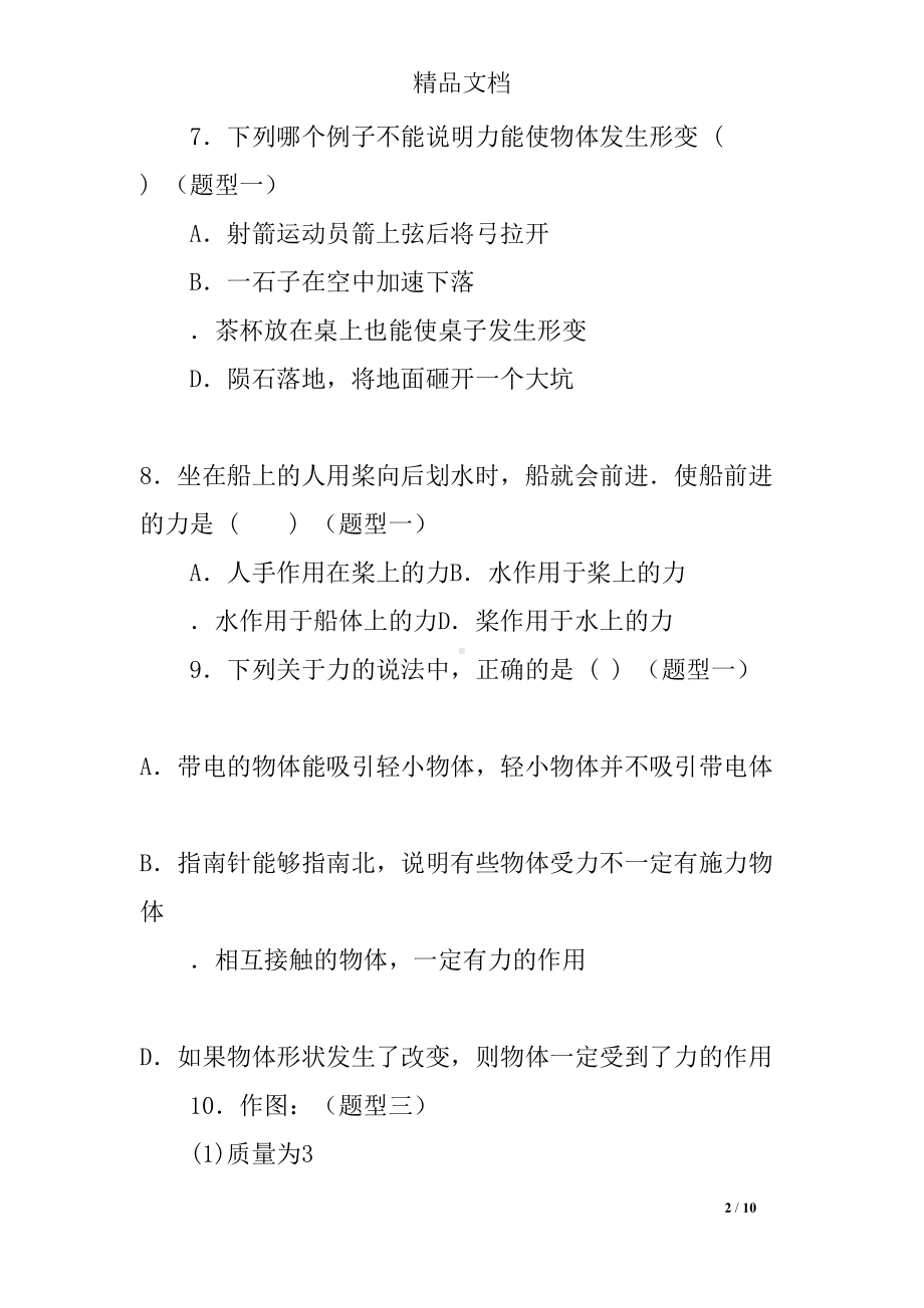 初二物理力的作用是相互的练习题及答案(DOC 10页).docx_第2页