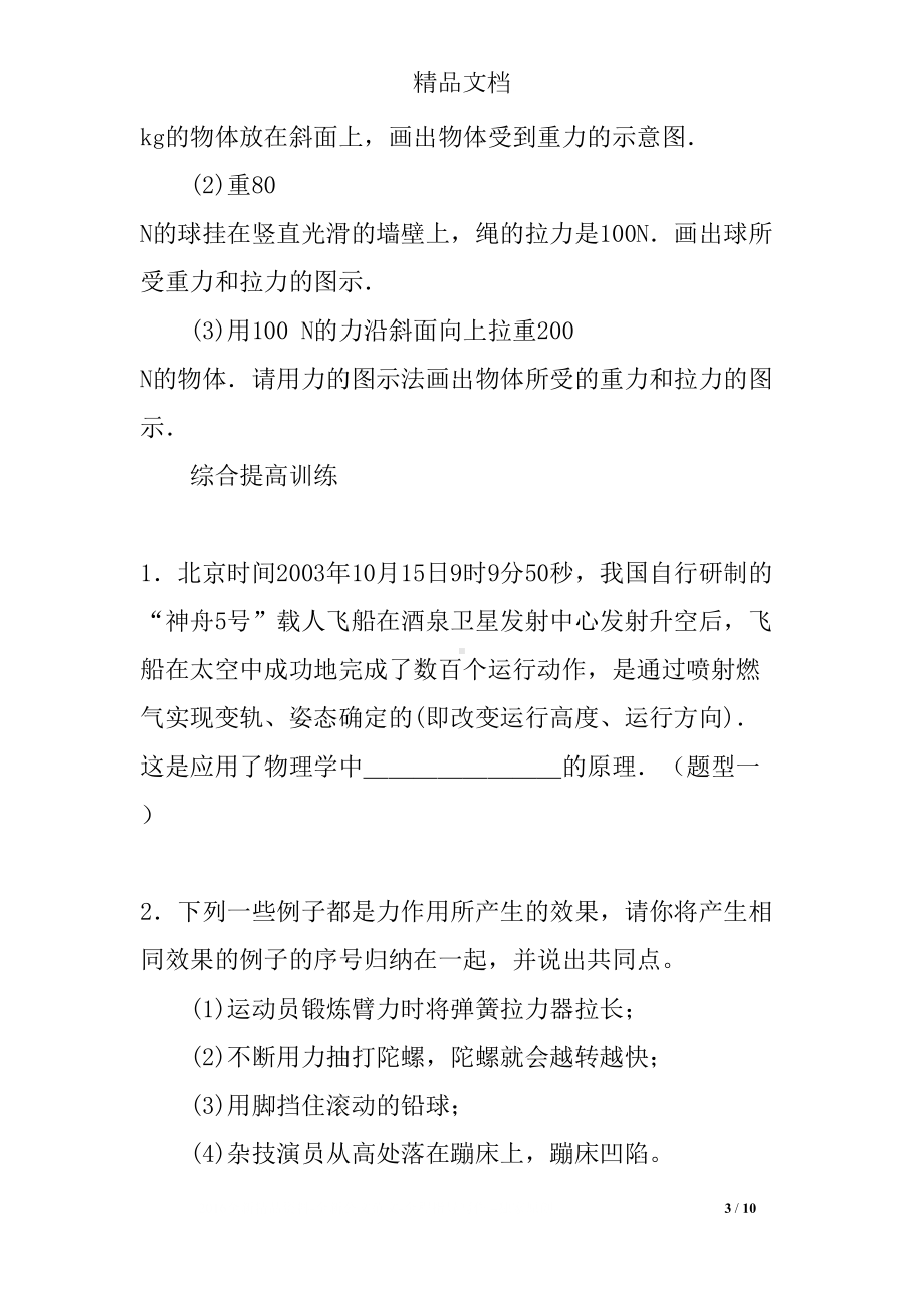 初二物理力的作用是相互的练习题及答案(DOC 10页).docx_第3页