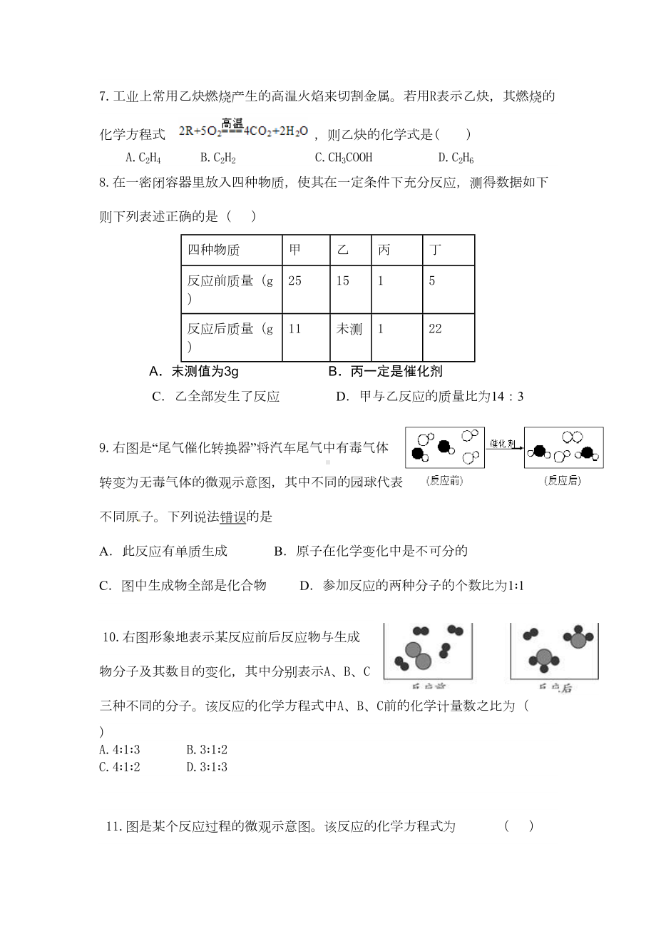 关于质量守恒定律和化学方程式练习题(DOC 5页).doc_第2页