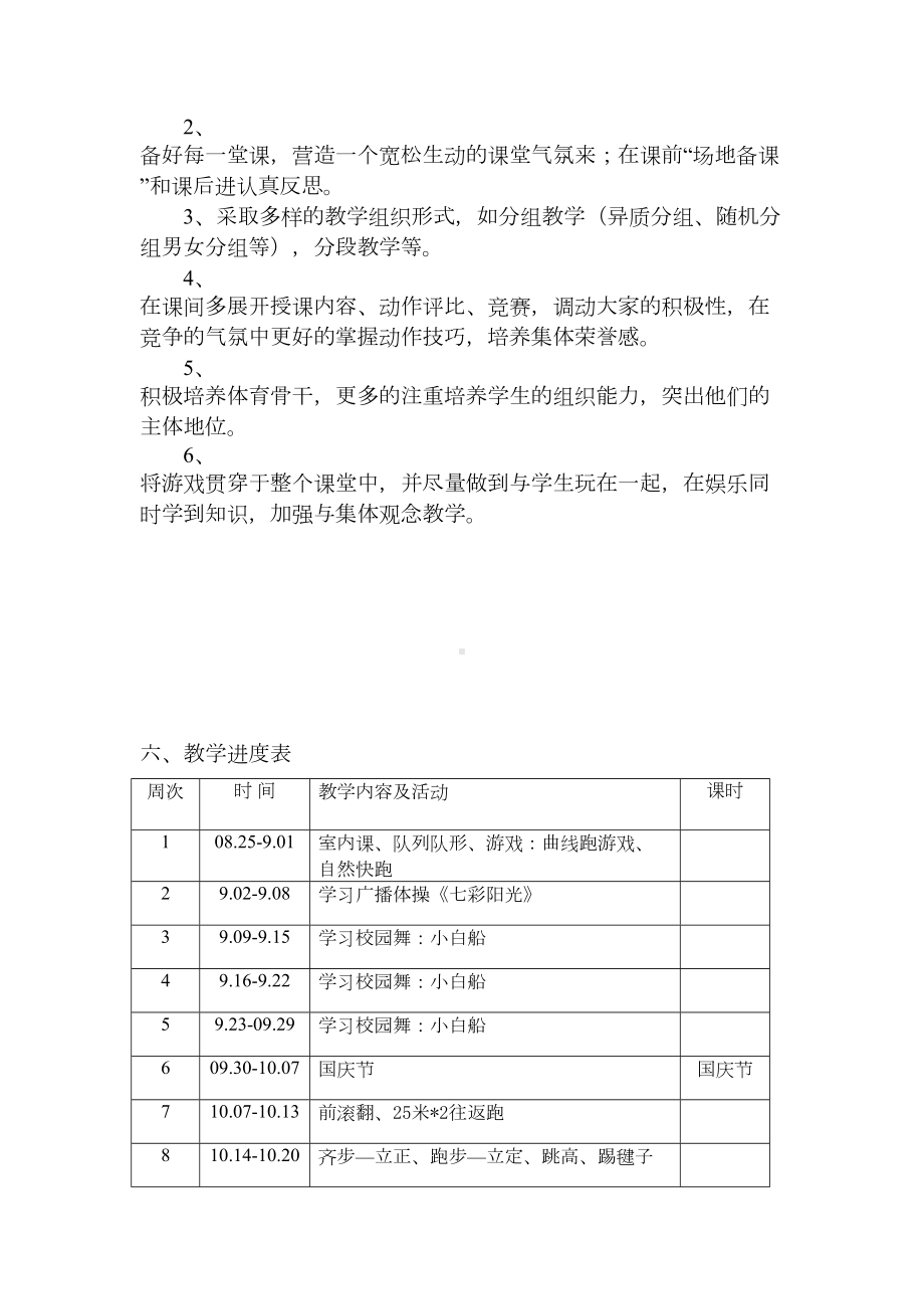 小学三年级上册体育全册教案(DOC 112页).doc_第3页