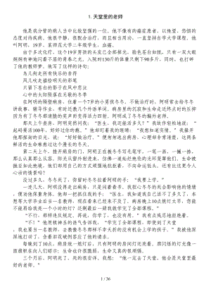 小学六年级语文阅读练习题含答案(DOC 36页).doc