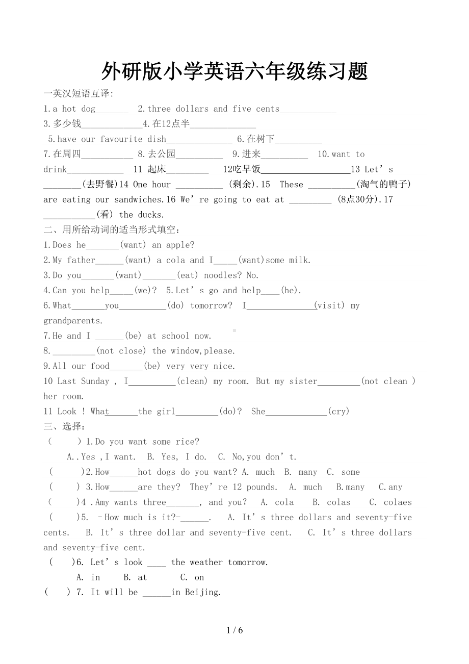 外研版小学英语六年级练习题(DOC 6页).docx_第1页