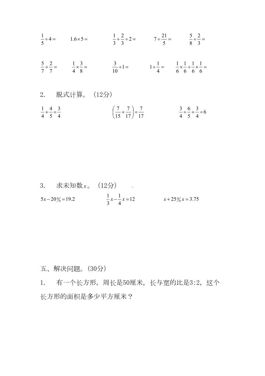 六年级下册数学第三单元测试卷-苏教版(DOC 5页).doc_第3页