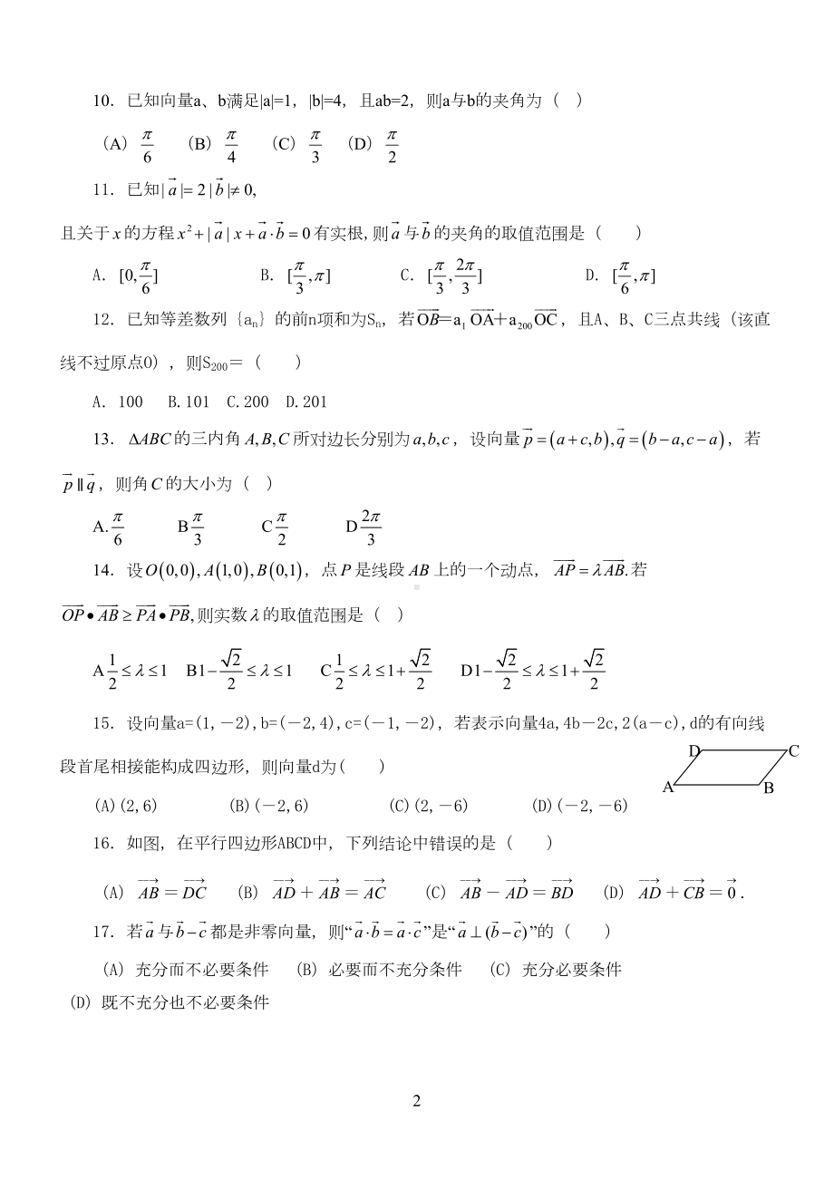 历年高考数学试题(向量)(DOC 22页).doc_第2页