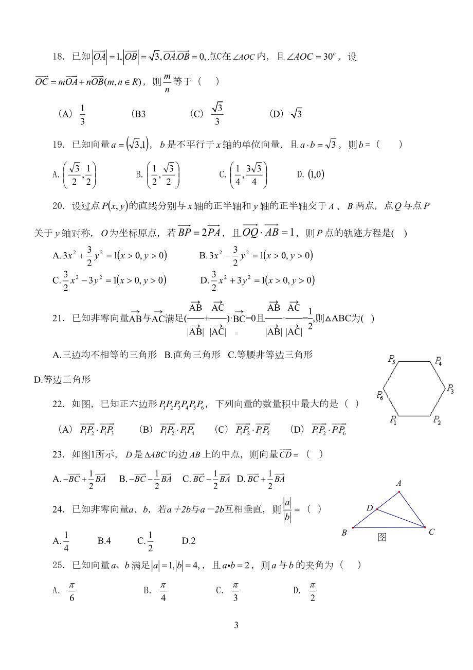 历年高考数学试题(向量)(DOC 22页).doc_第3页